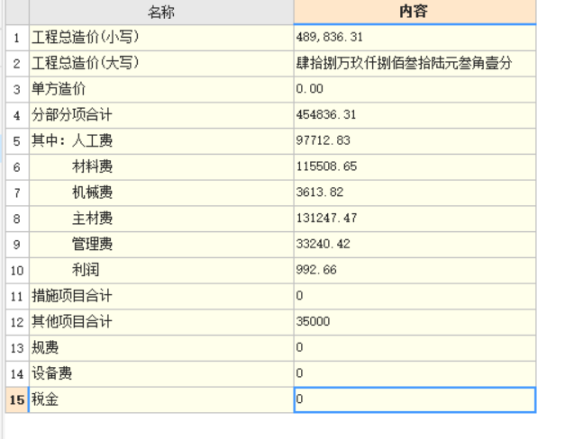 投標(biāo)價(jià)