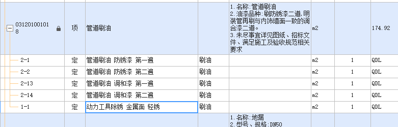 刷漆