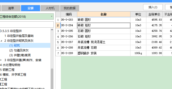 并入