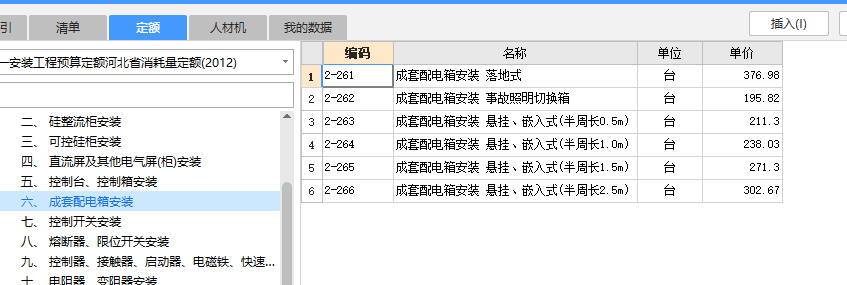 成套配電箱