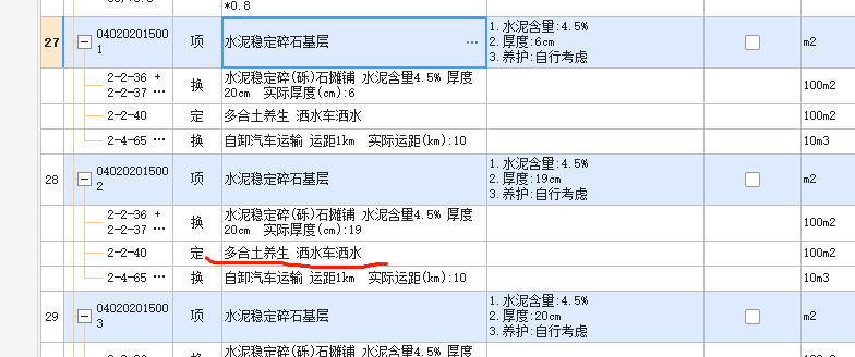 水泥穩(wěn)定