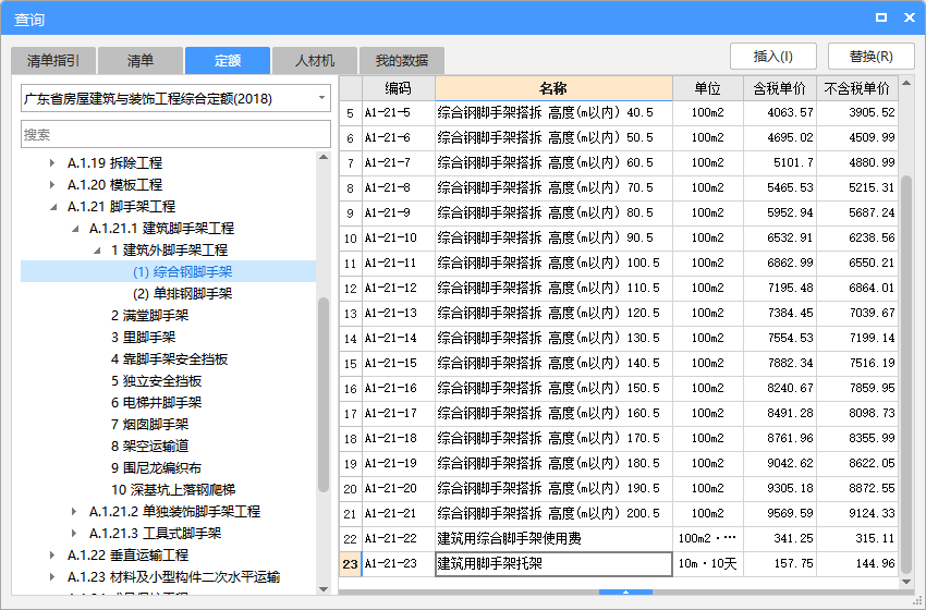 腳手架