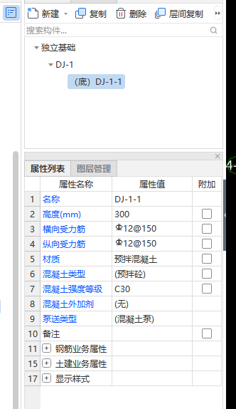 獨立基礎(chǔ)