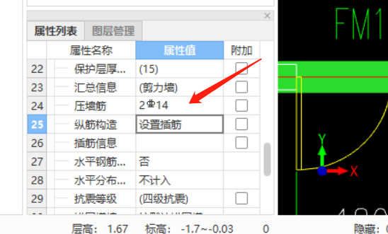 剪力墻鋼筋