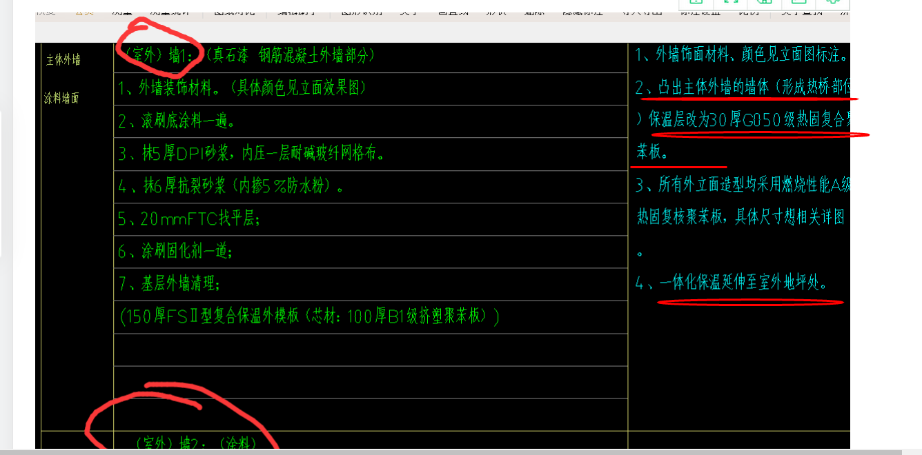外墻