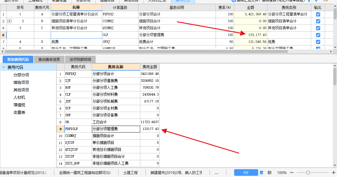 管理費(fèi)