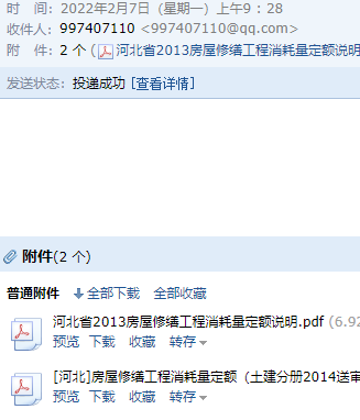修繕定額