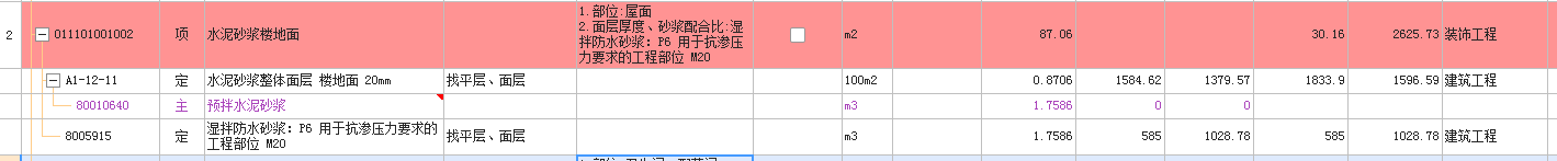水泥砂漿面層