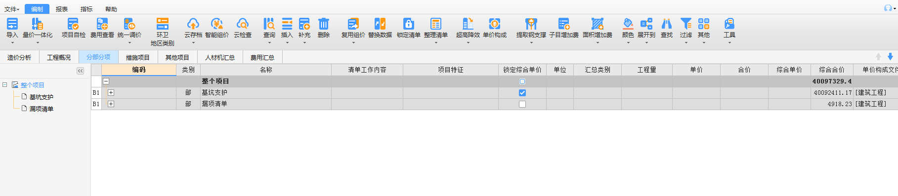 新建單位工程