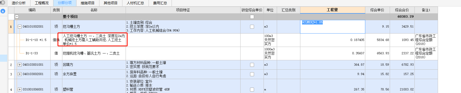 坡度系數