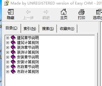 定額章節(jié)