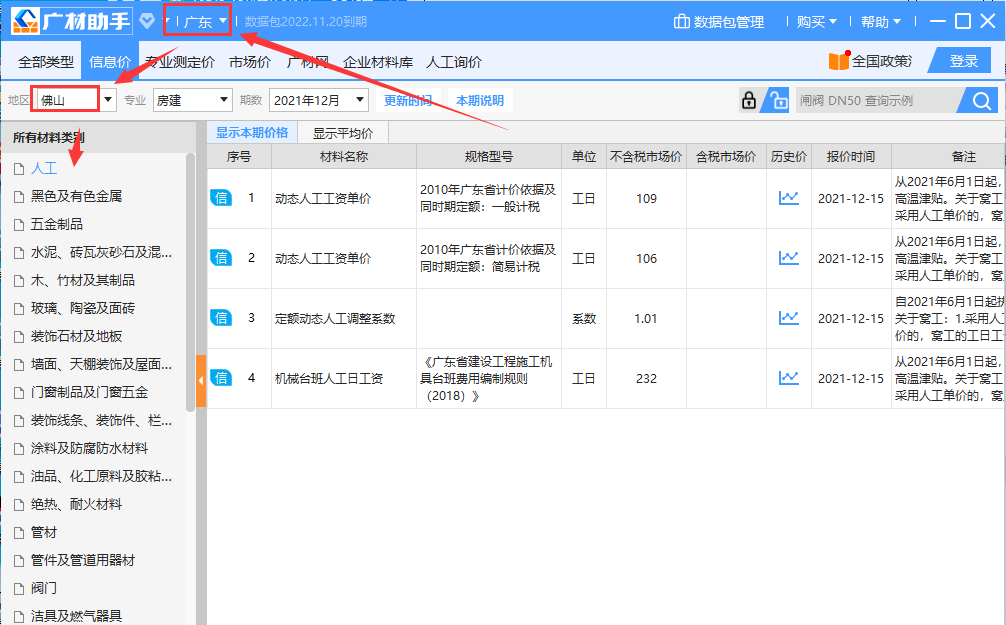 廣東信息價