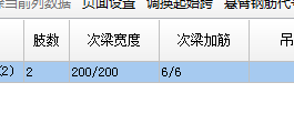 梁位置