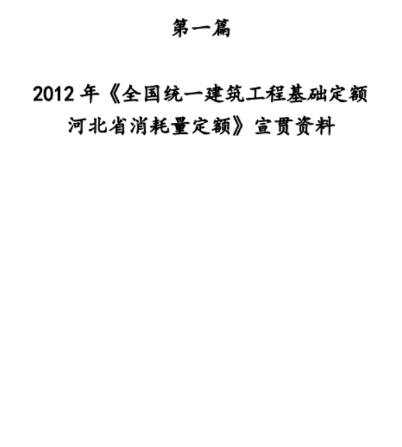 河北12定額