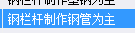鍍鋅