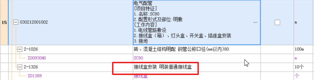 子目