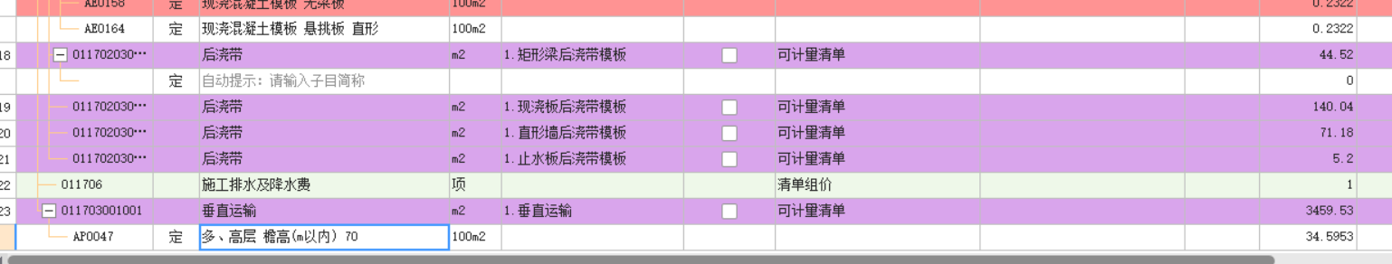 后澆帶