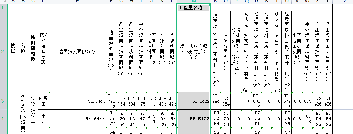 抹灰