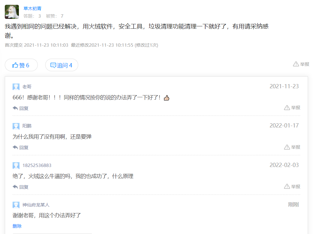 打不開軟件