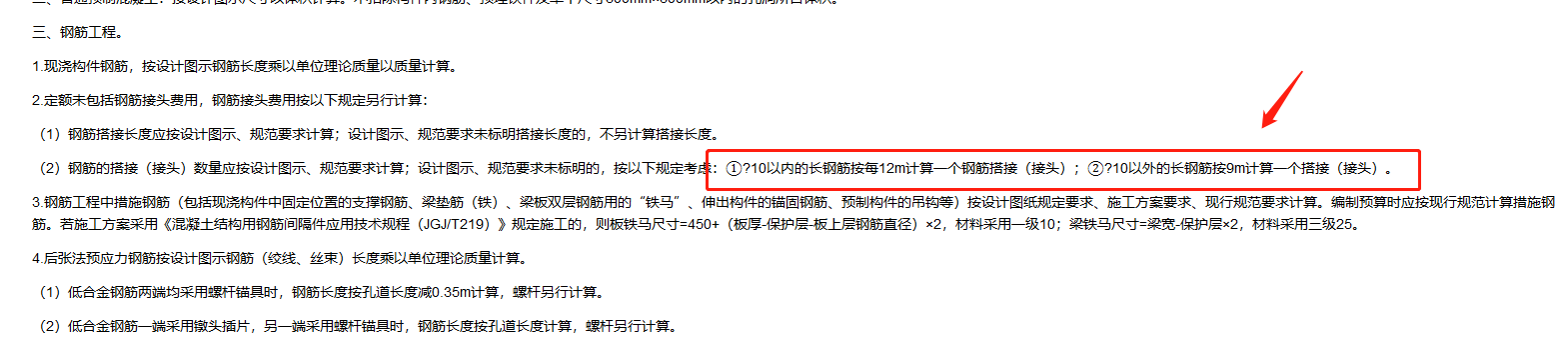 搭接長度