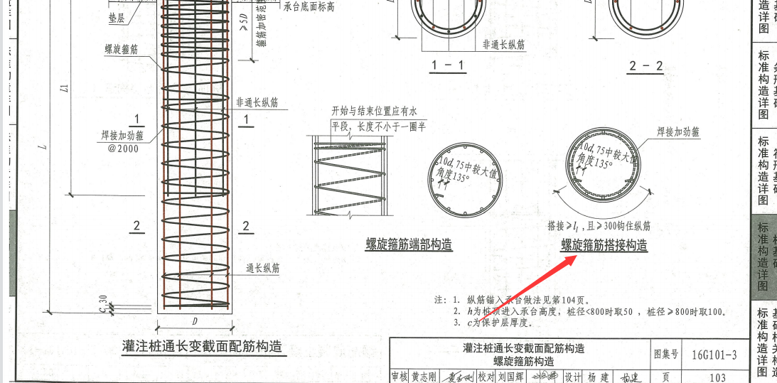 鋼筋籠