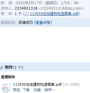 發(fā)送到郵箱
