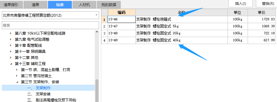套哪個定額