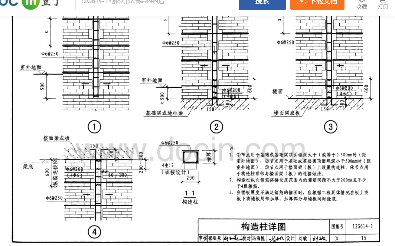 構(gòu)造柱