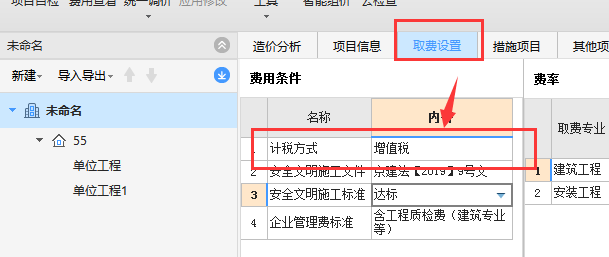 計價模式