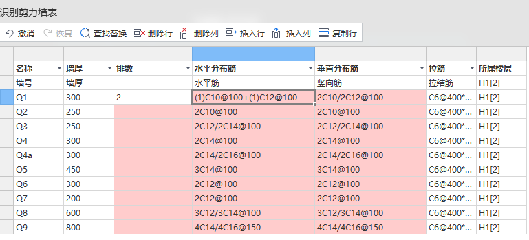 剪力墻