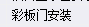 定額