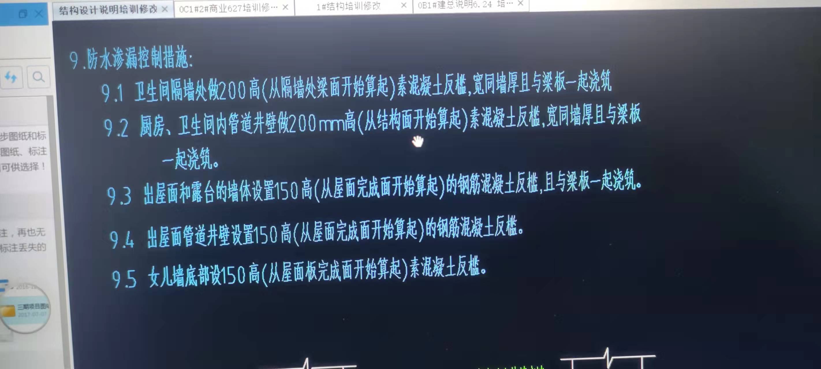 女兒墻