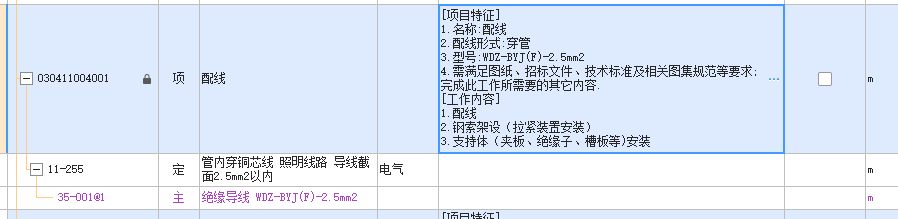 套子目