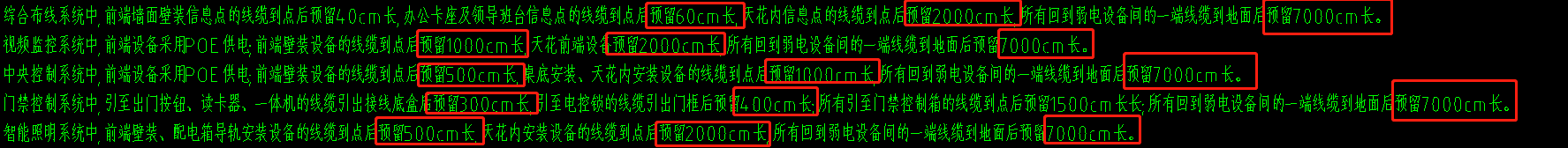 預留長度