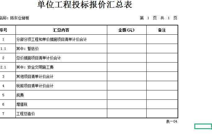 程造價