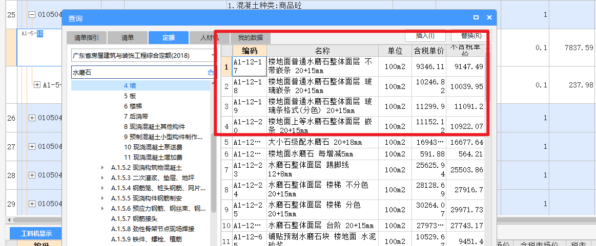 套定額