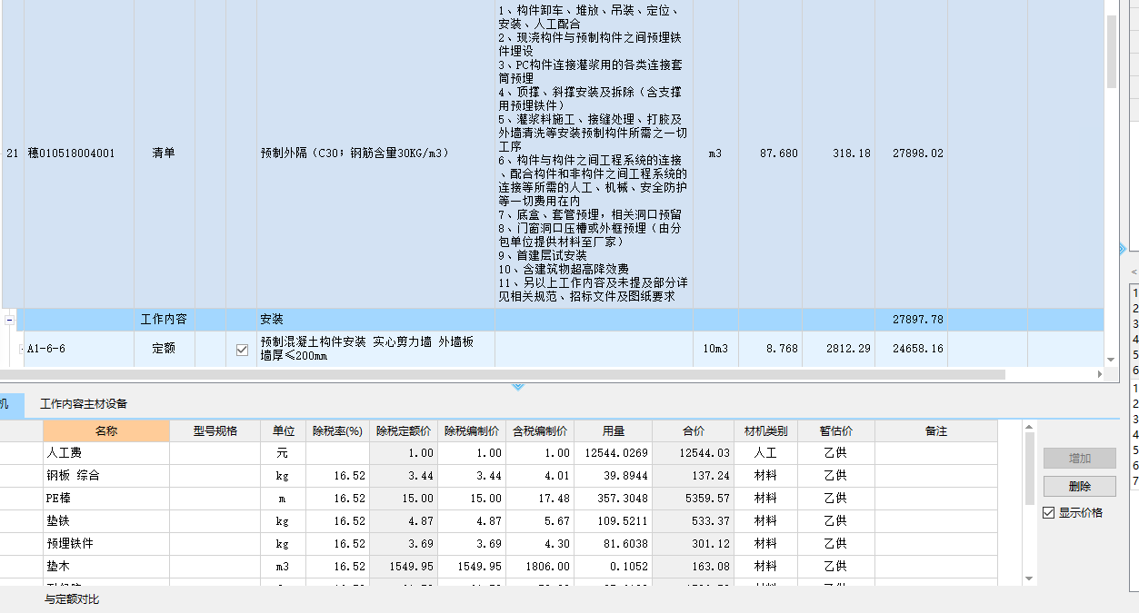 制構(gòu)件