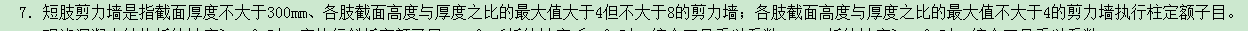 剪力墻