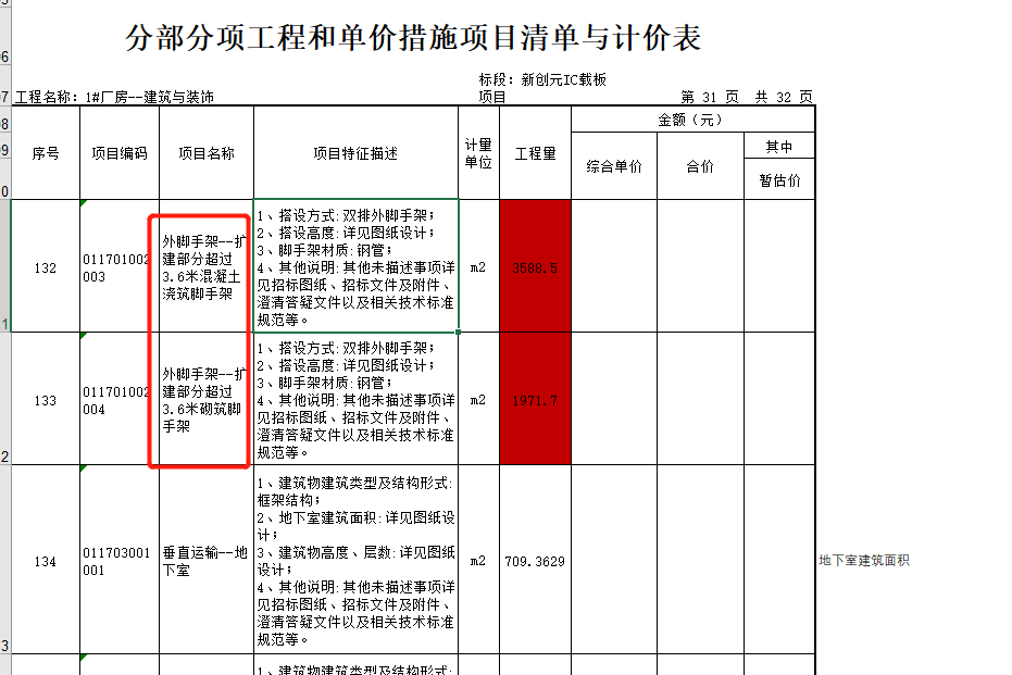 腳手架