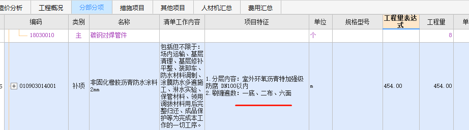 防水涂料