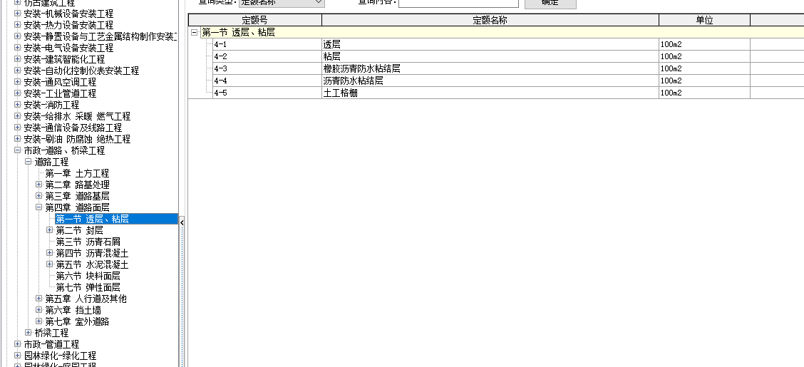 套什么定額