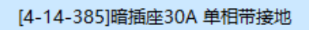插座
