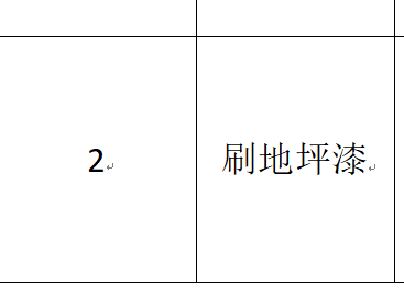刷地坪漆