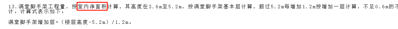 滿堂腳手架計算規(guī)則