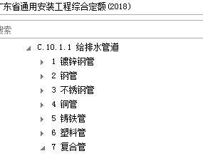 料管