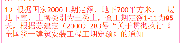 工期定額