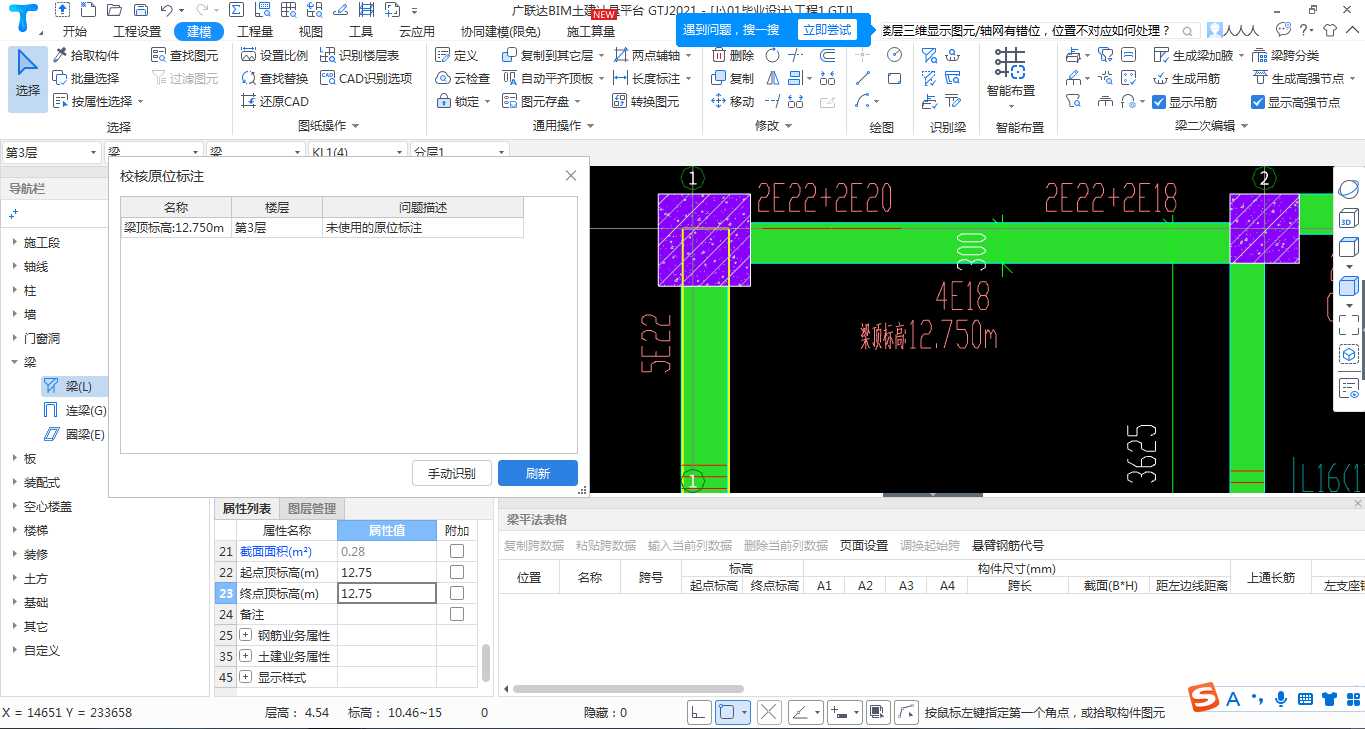 校核