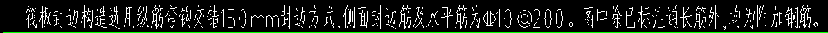 筏板封邊