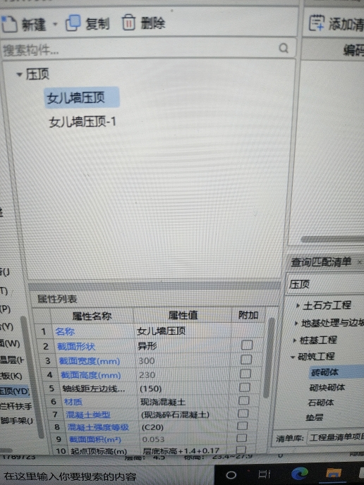 女兒墻