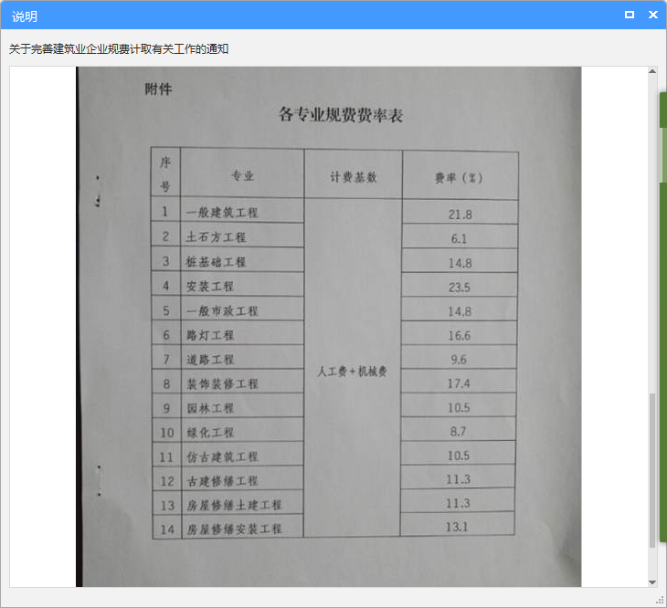 取費基數(shù)